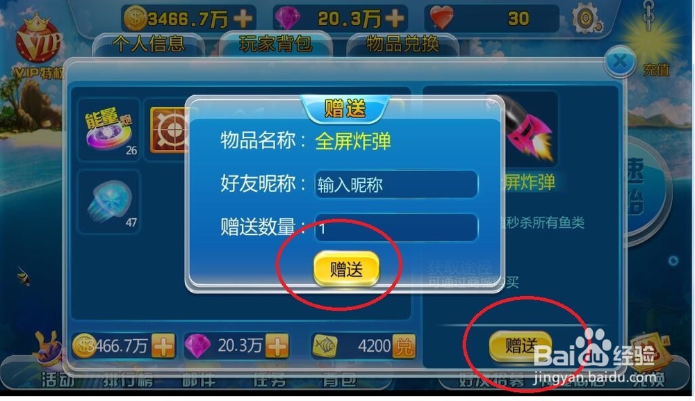 街机竞技捕鱼五大道具带你装逼带你飞