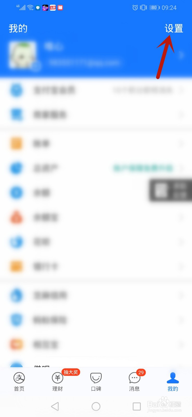 支付宝怎么设置付款方式扣款顺序