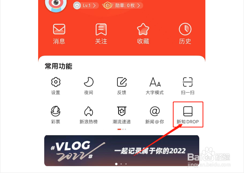 如何分享新知DROP海报