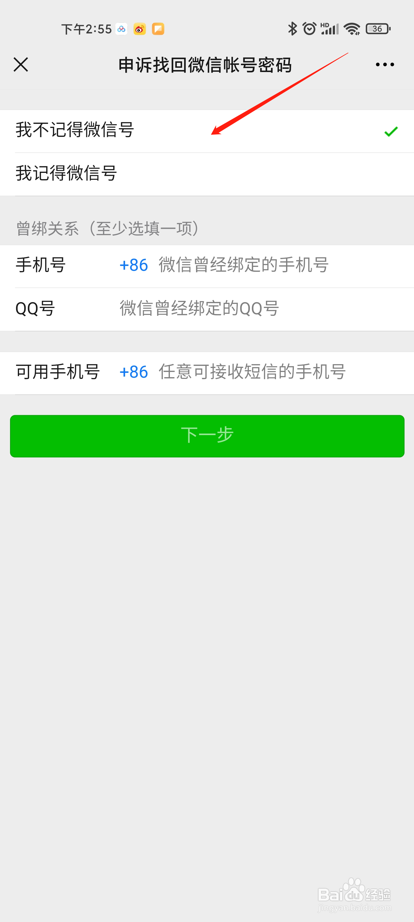 手机号不用了微信怎么登录
