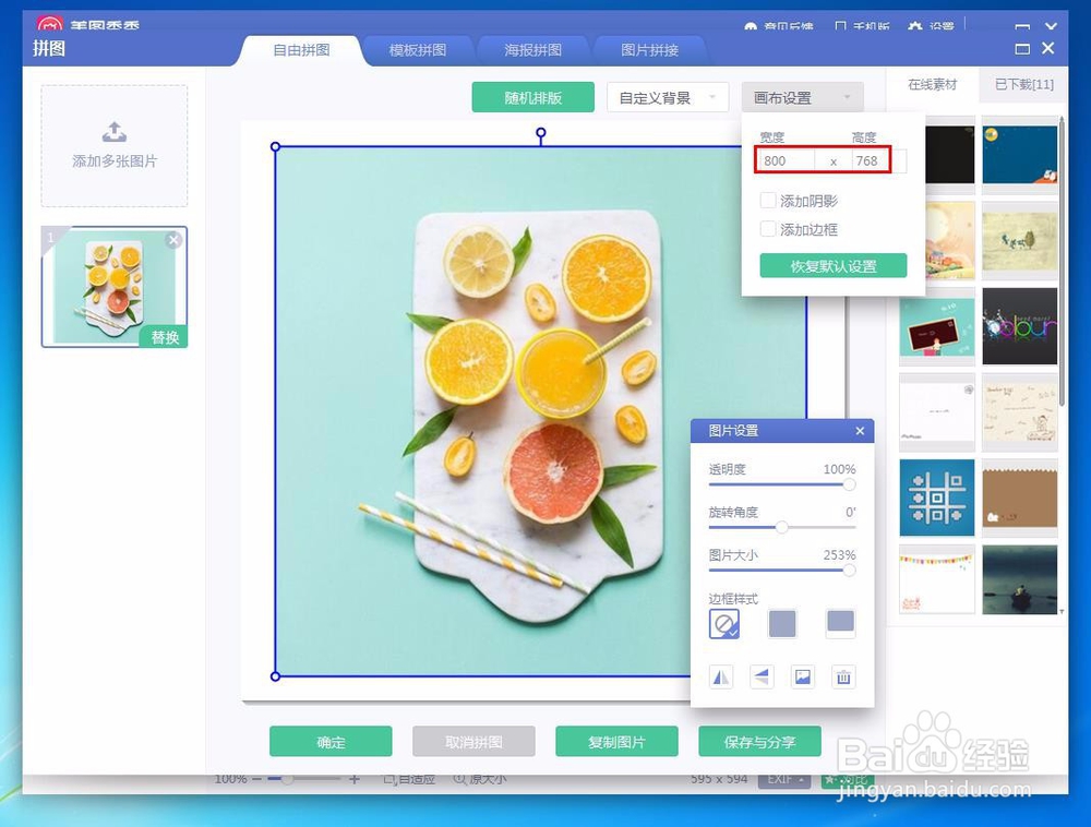 怎样给照片加白边