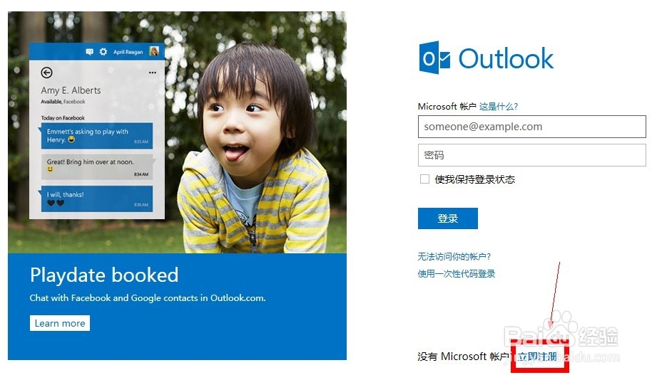 Hotmail邮箱注册方法