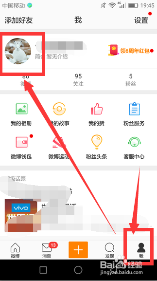 手机新浪微博怎么更改头像