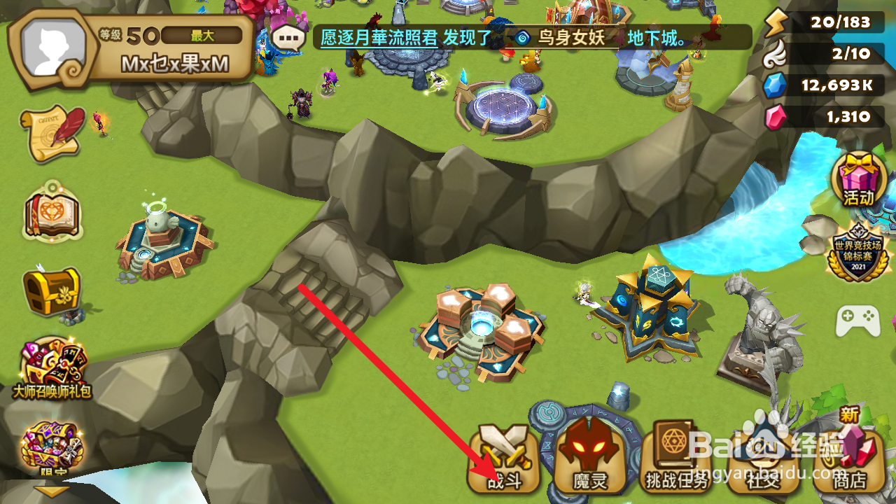 魔灵召唤如何设置表情包