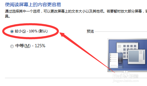 Windows系统电脑如何更改字体大小