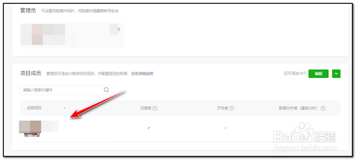 微信小程序如何添加项目成员