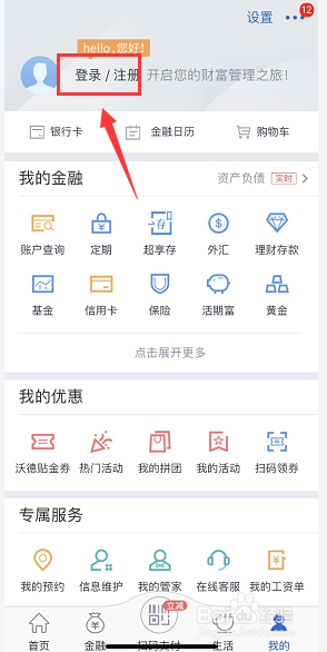 交通银行手机银行怎么清理缓存