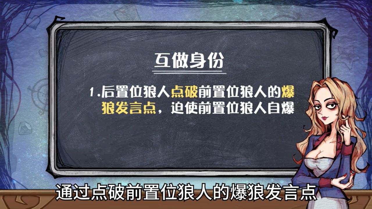 狼人如何利用自爆吞警徽