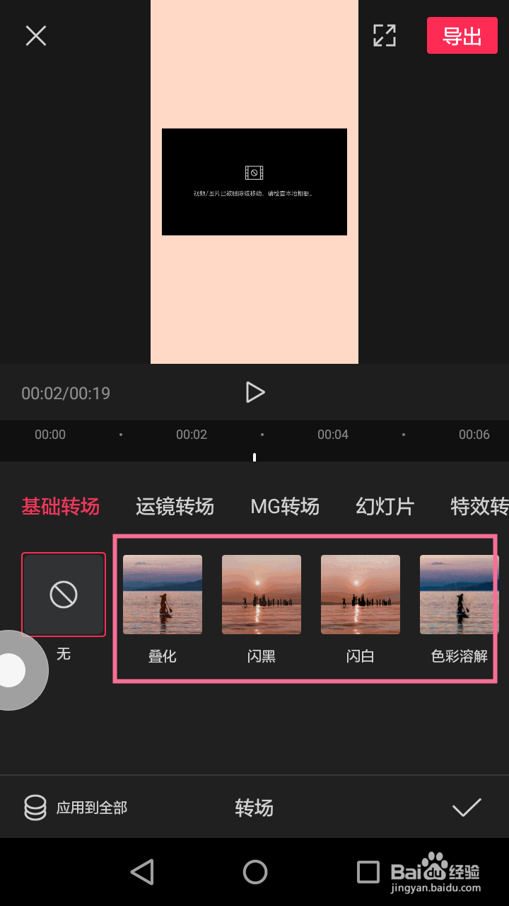 剪映如何添加转场特效