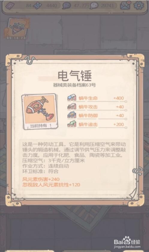 最强蜗牛电气锤怎么得