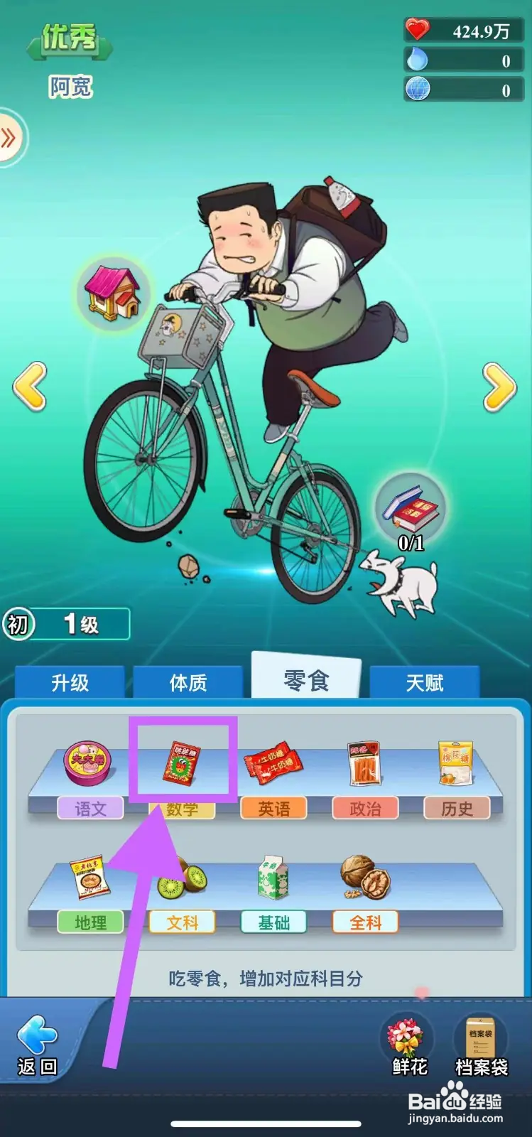 全民学霸的阿宽怎么吃跳跳糖