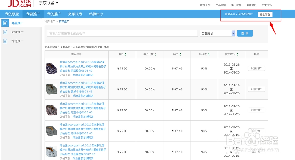 个人如何申请京东商城佣金
