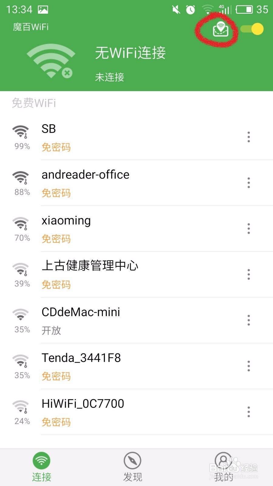 如何使用手机查看周围的wifi分布