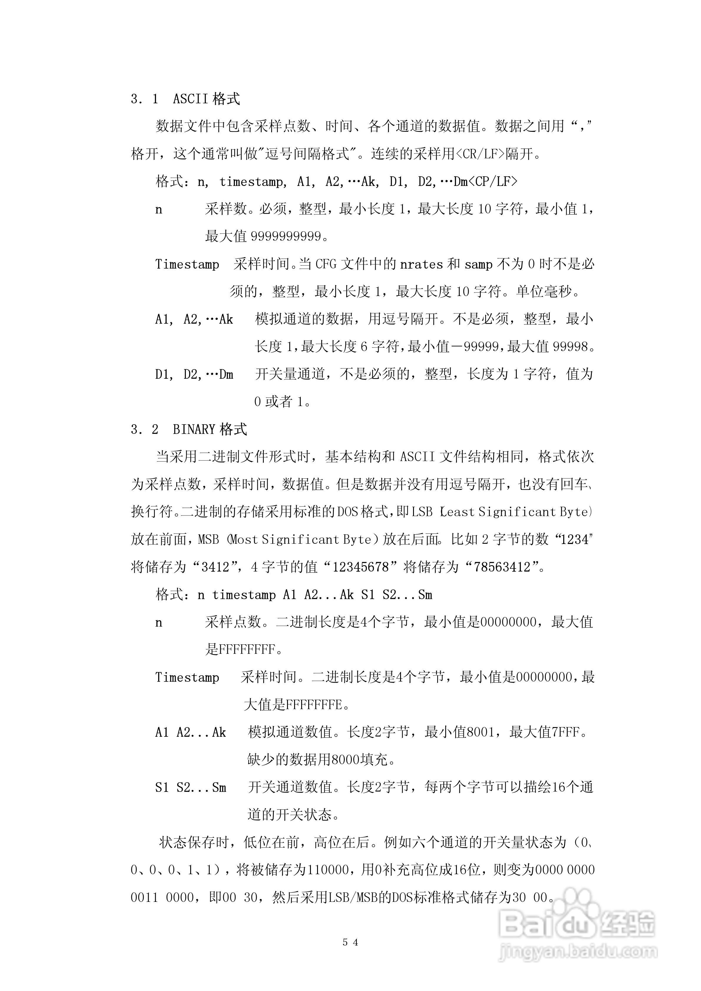 DMWJ-3微机继电保护测试仪使用说明书:[6]