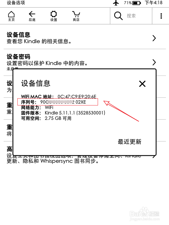 kindle怎么查序列号