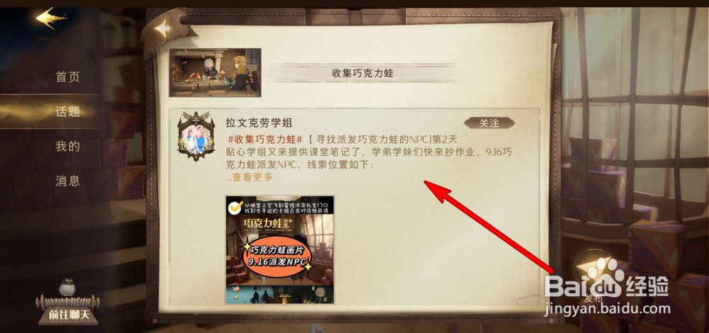 哈利波特魔法觉醒派发巧克力蛙的NPC最新位置