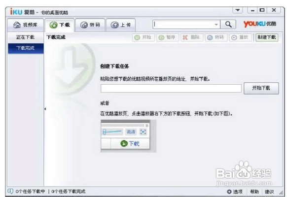 怎么样下载优酷网站上的视频?
