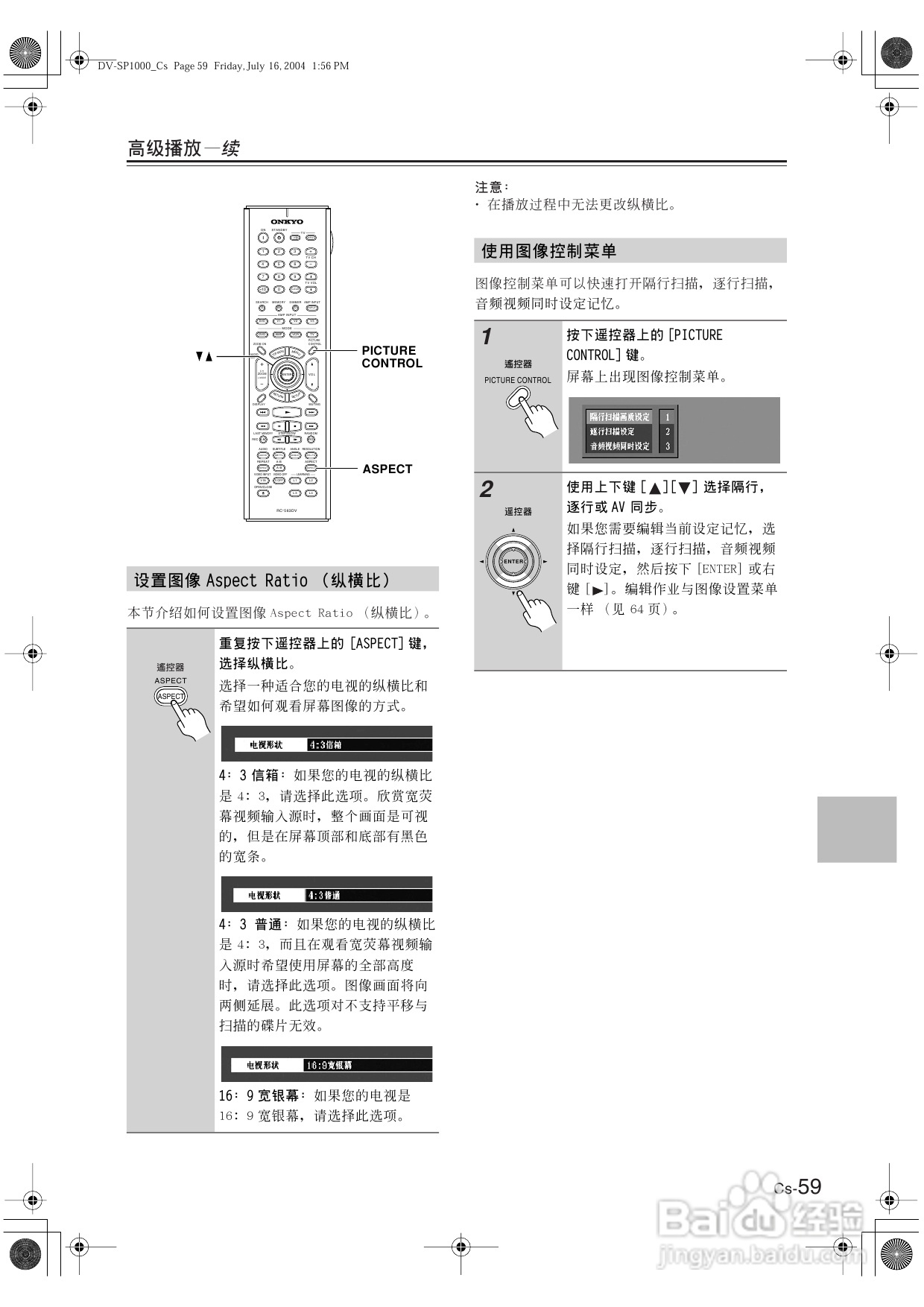 安桥DVD播放机DV-SP1000型使用说明书:[3]