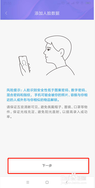 小米手机mix2如何设置人脸识别解锁