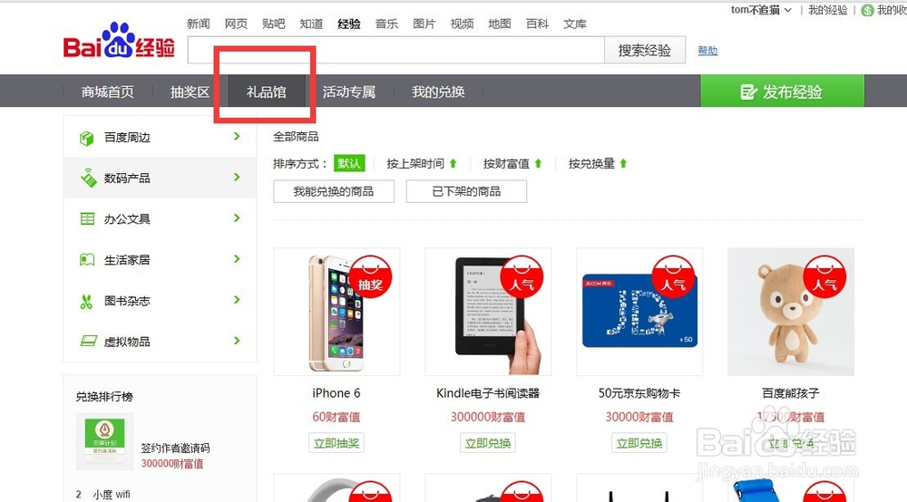 百度经验怎么查看奖品兑换记录和发货情况