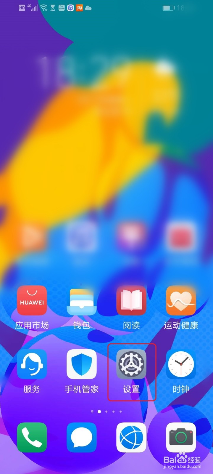 华为手机如何设置某个软件禁用流量