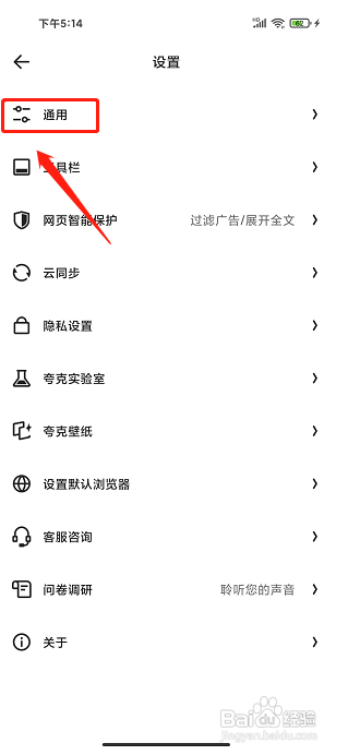 夸克浏览器APP怎么设置默认搜索引擎为百度？