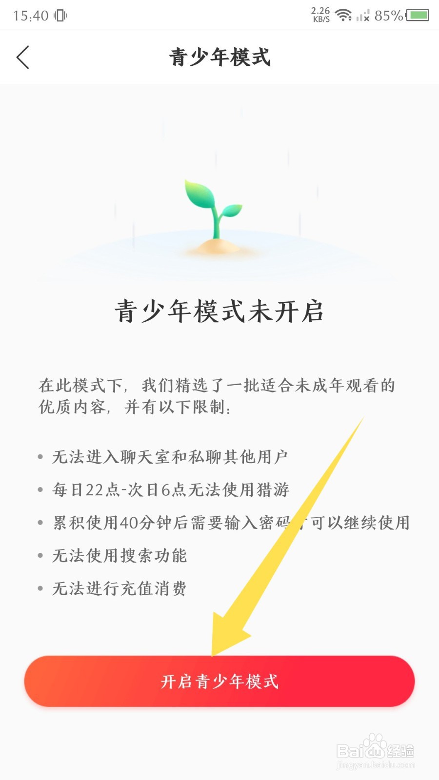 猎游app怎么设置青少年模式