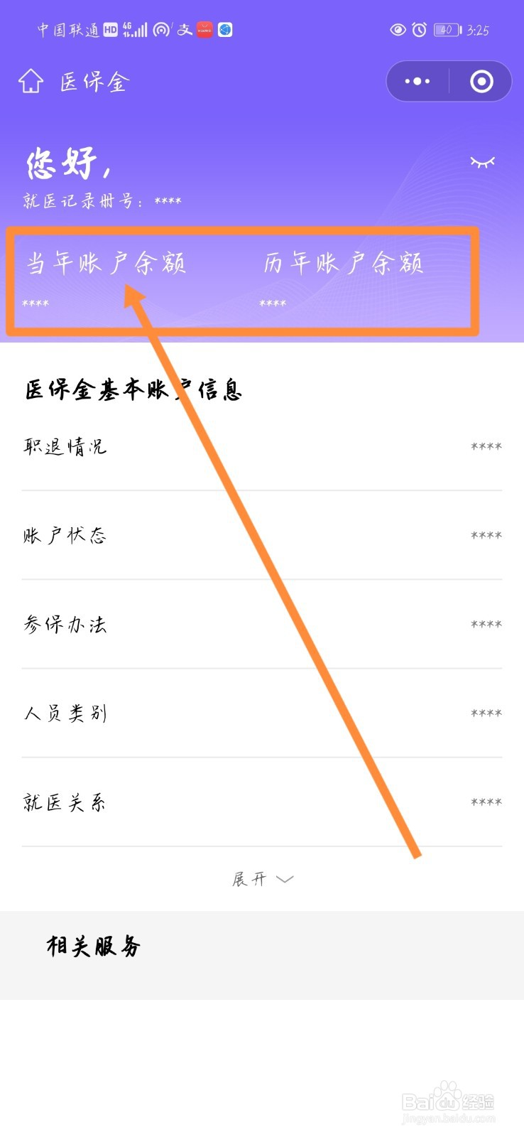怎么查自己医保账户余额