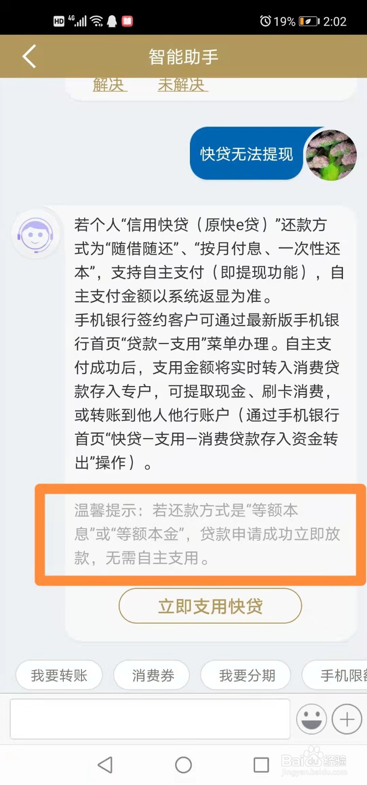 建行快贷怎么支用不了