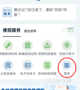 微信如何查询乘坐的车次有没有疫情