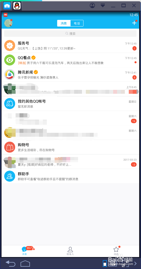 电脑怎么玩手游？