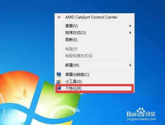 Win7旗舰版64位系统的主题在哪改？怎么更换?
