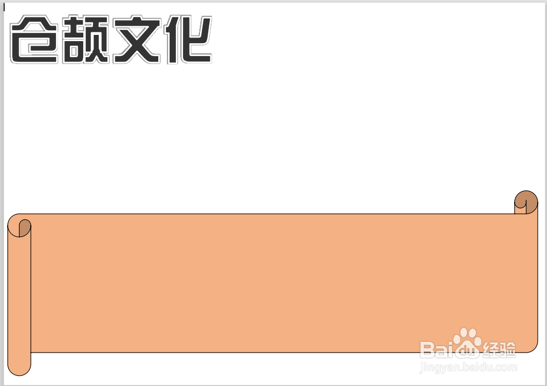 仓颉文化手抄报