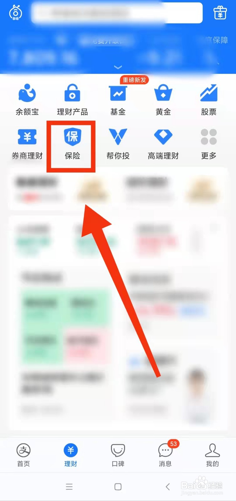 怎样查看自己在支付宝的“保单”