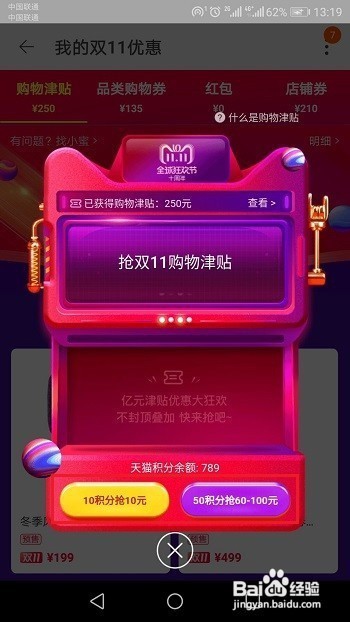如何领取双11购物津贴