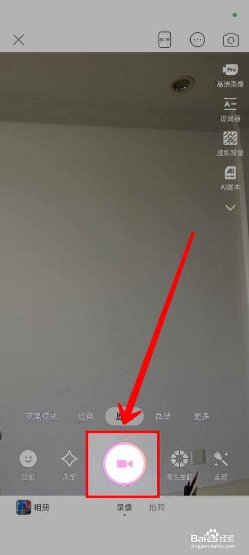 《美颜相机》如何使用录像功能