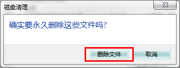 win7系统优化:释放磁盘空间