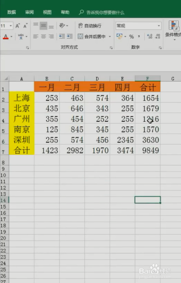 Excel快速求和的小技巧