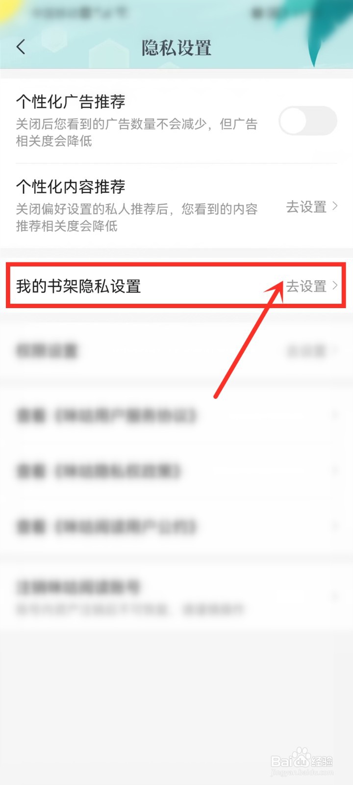 咪咕阅读app怎么公开书架里的书