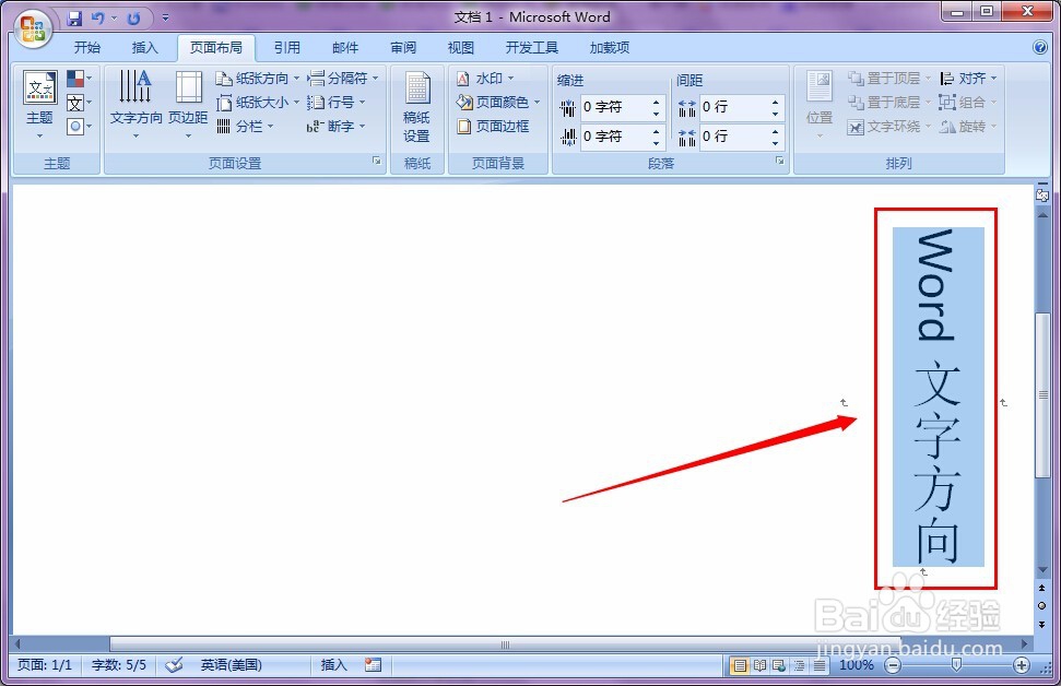2007版 word文档如何改变单元格中的文字方向