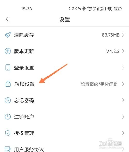 郑好办打开需要解锁怎么设置