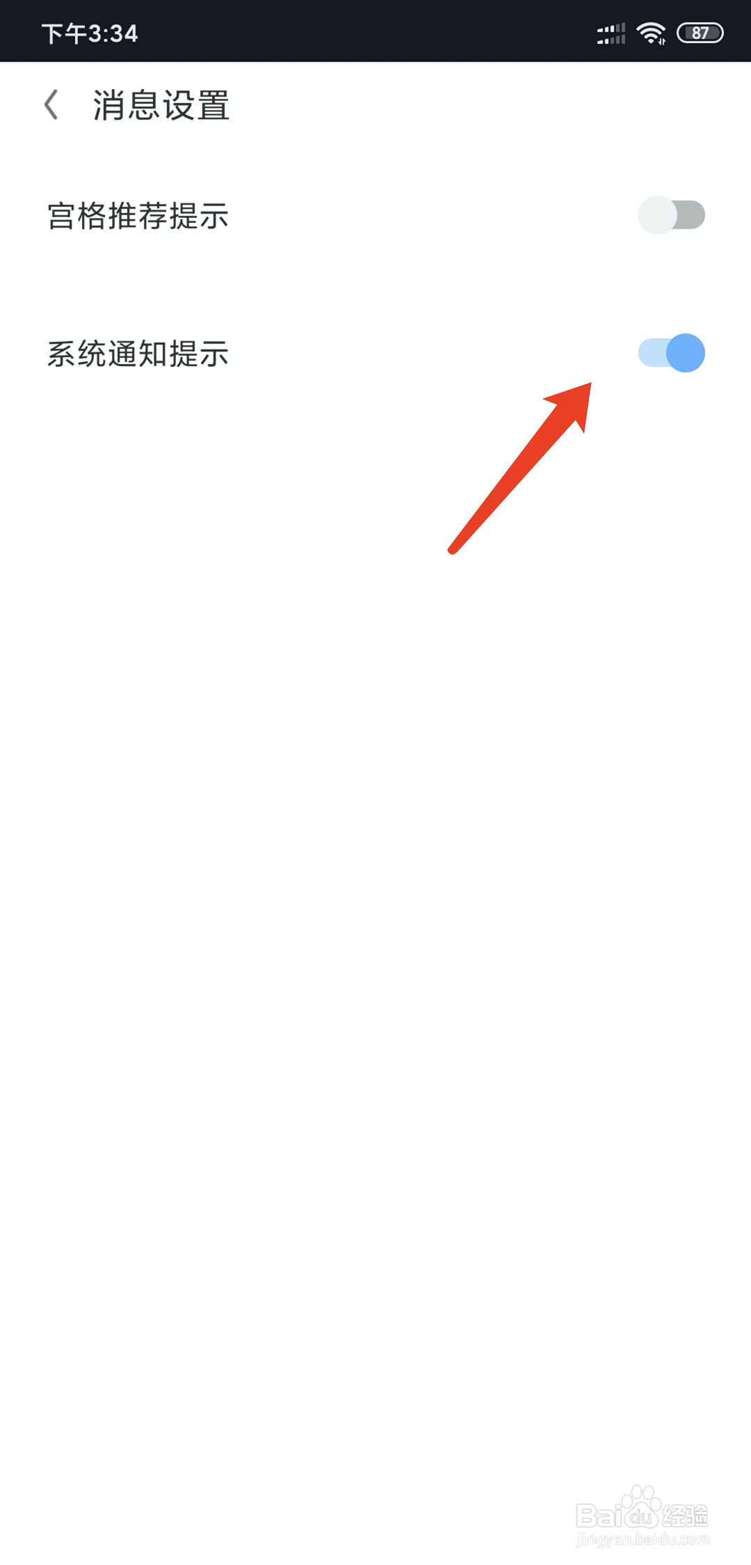 手机欧朋浏览器app怎样关闭系统通知提示功能