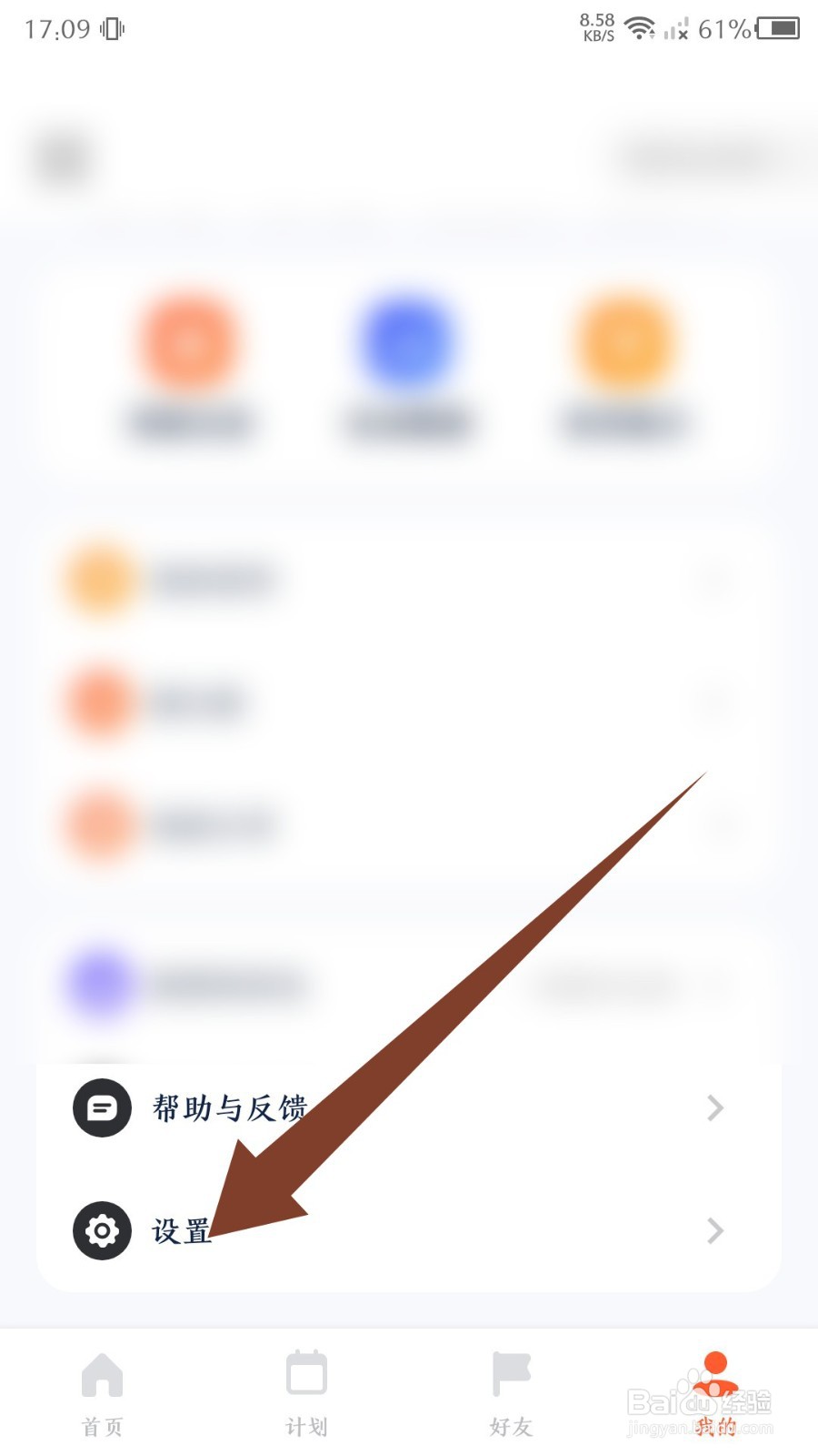 天天跳绳如何关闭小队邀请