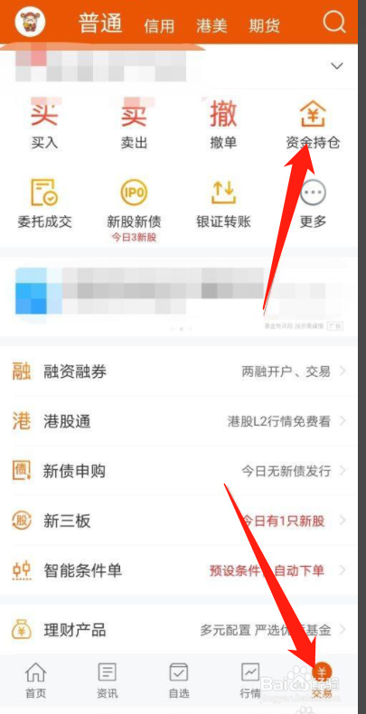 东方财富如何查看资金持仓情况