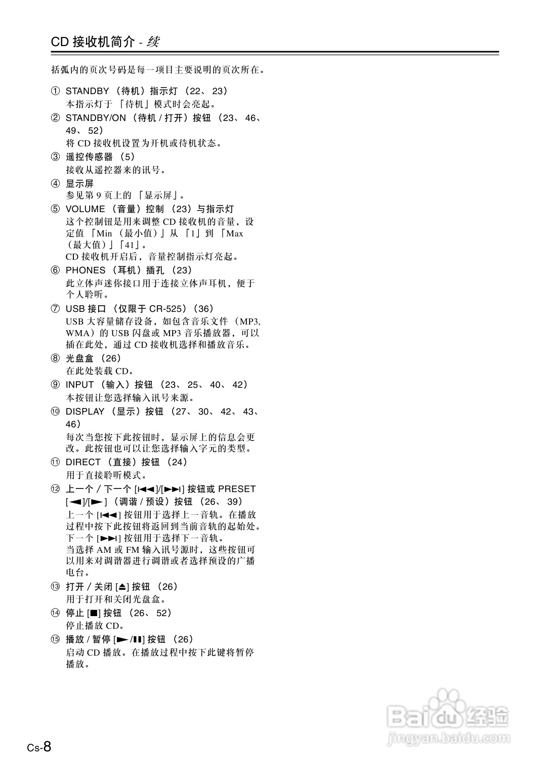 安桥CS-525接收机使用说明书:[1]