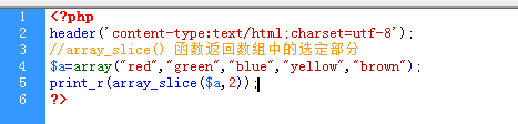 array_slice() 函数返回数组中的选定部分