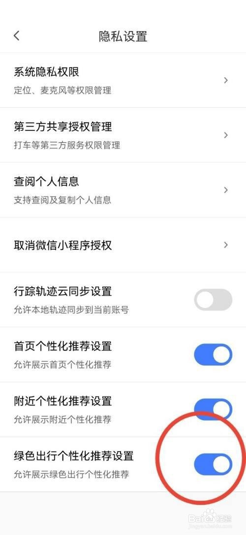 腾讯地图绿色出行个性化推荐怎么开启
