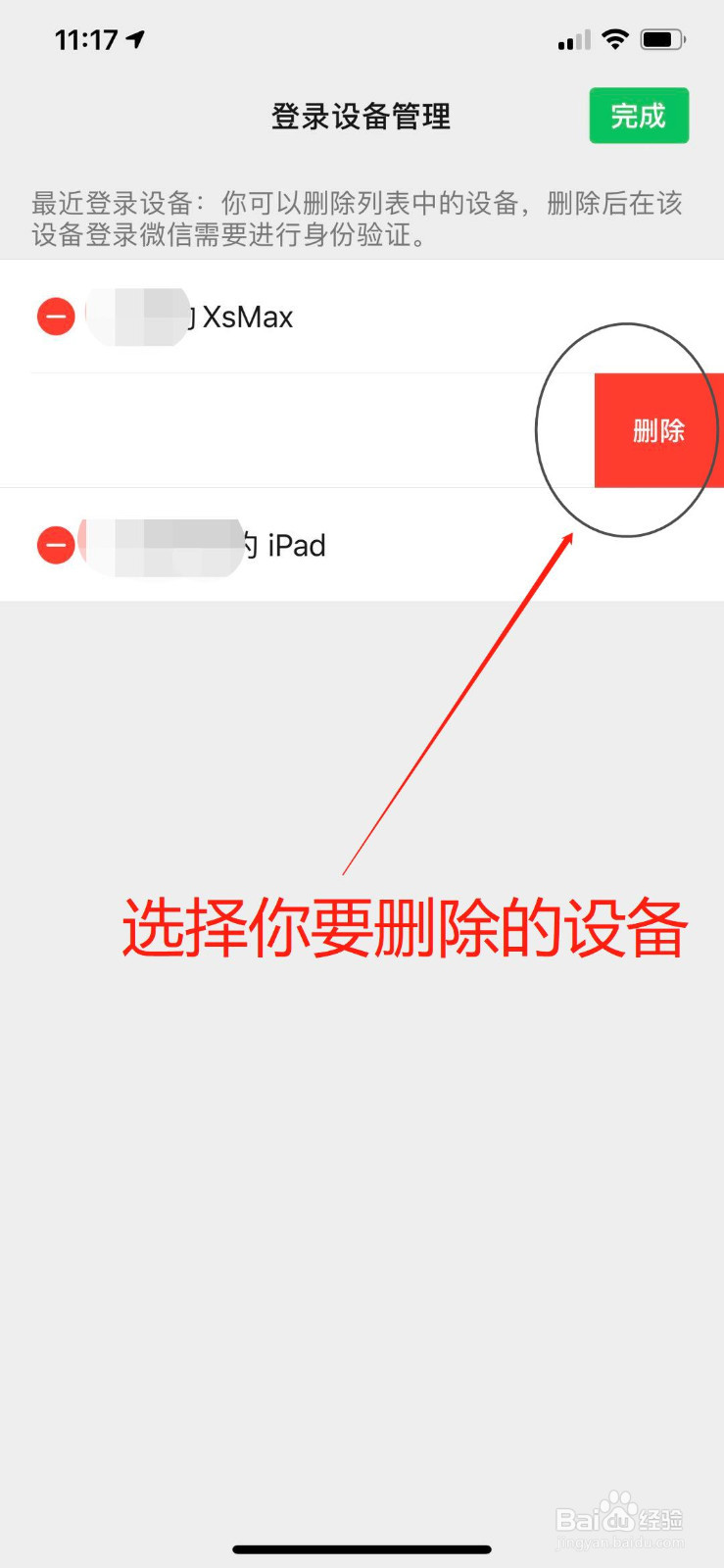 微信怎么下线别的设备/登陆设备管理