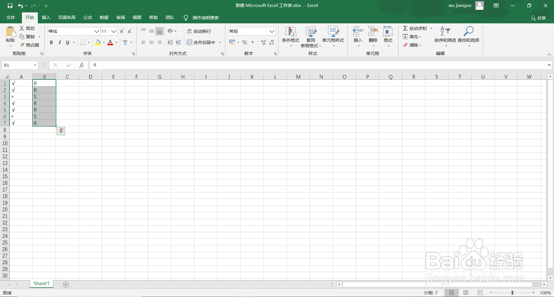 excel中怎么快速输入勾叉
