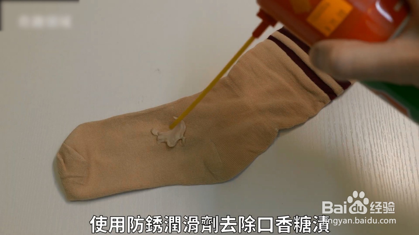 袜子上的口香糖怎么清理,教你一招再也用不担心